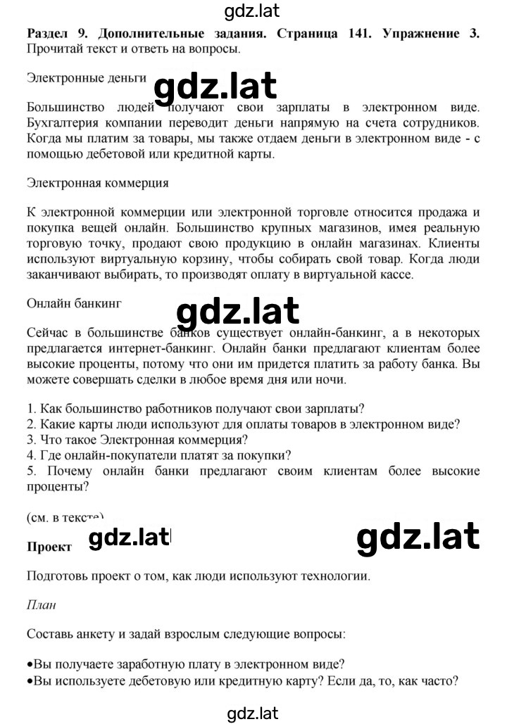 Решение задания № 141 — страница 1