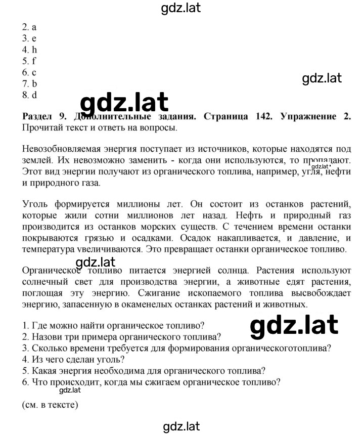 Решение задания № 142 — страница 2
