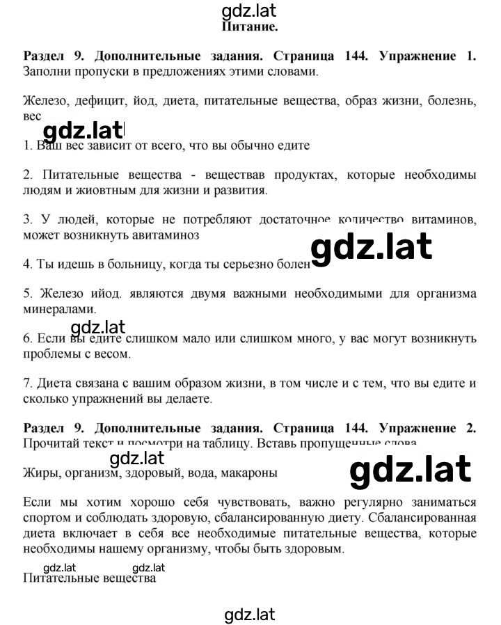 Решение задания № 144 — страница 1