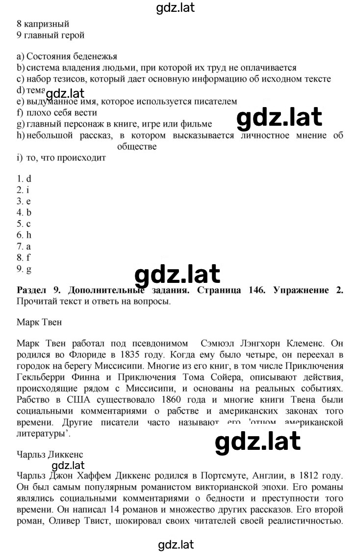 Решение задания № 146 — страница 2