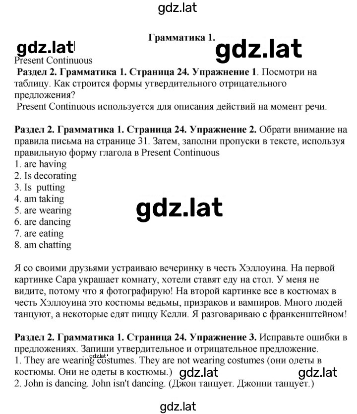 Решение задания № 24 — страница 1