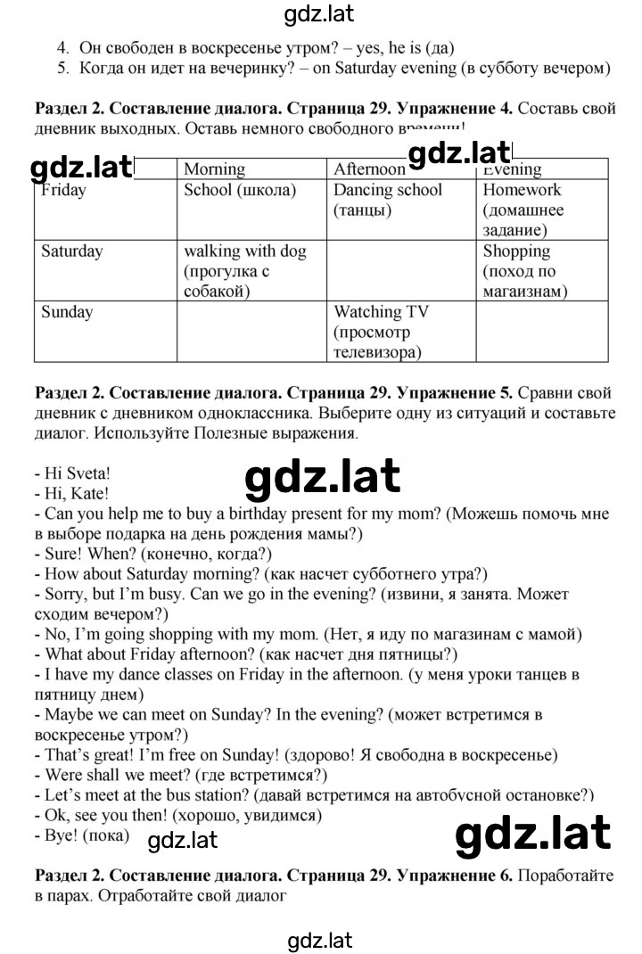 Решение задания № 29 — страница 2