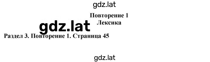 Решение задания № 45 — страница 1