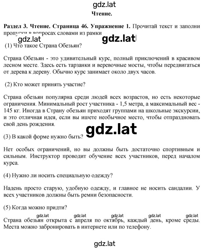 Решение задания № 46 — страница 1