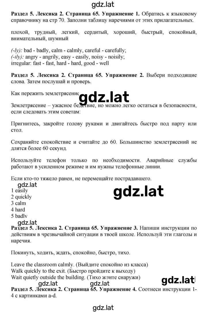 Решение задания № 65 — страница 2
