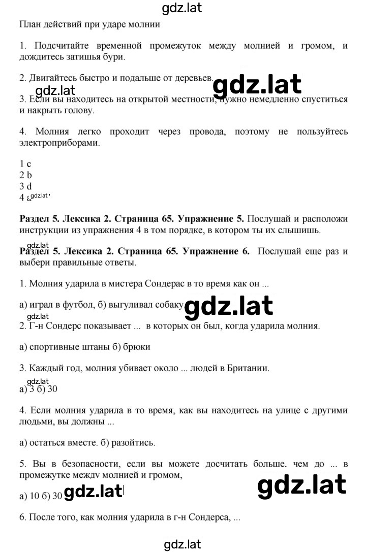 Решение задания № 65 — страница 3