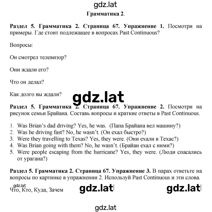 Решение задания № 67 — страница 1