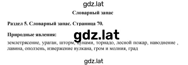 Решение задания № 70 — страница 1