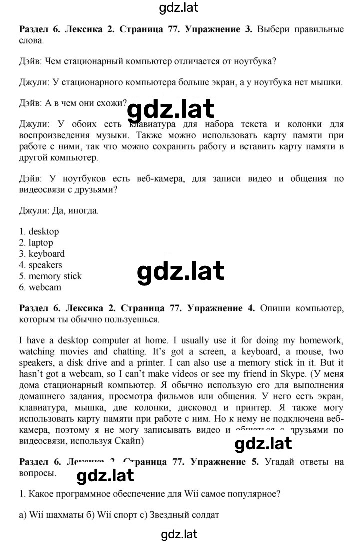 Решение задания № 77 — страница 2