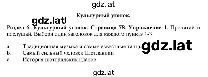 Решение задания № 78 — страница 1