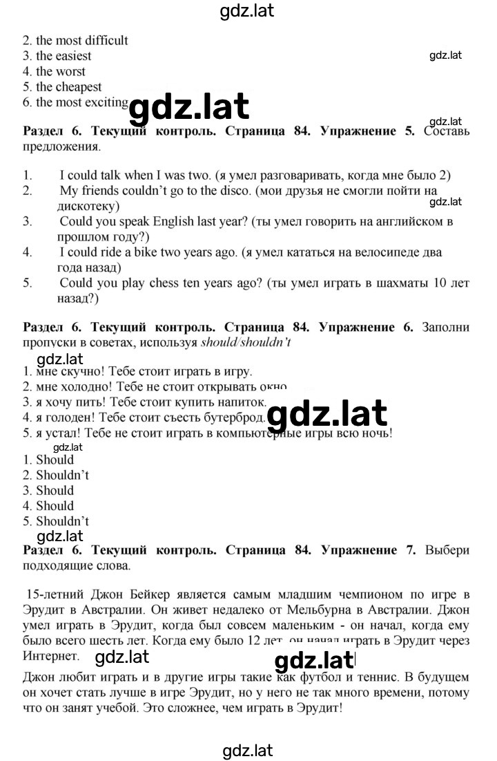 Решение задания № 84 — страница 2