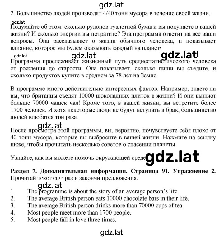 Решение задания № 91 — страница 2