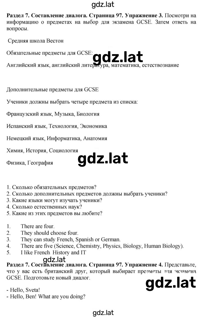 Решение задания № 97 — страница 2