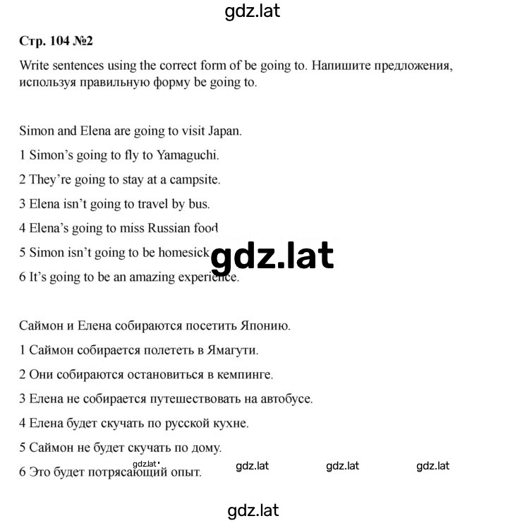 Решение задания № 104 — страница 2
