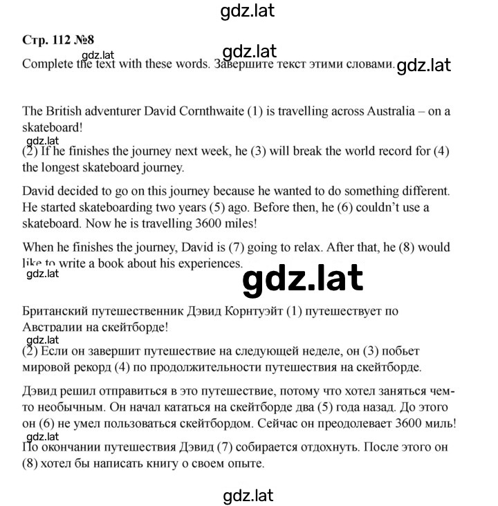 Решение задания № 112 — страница 6