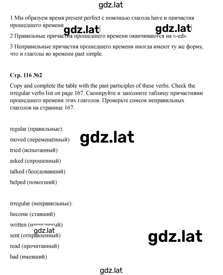 Решение задания № 116 — страница 2
