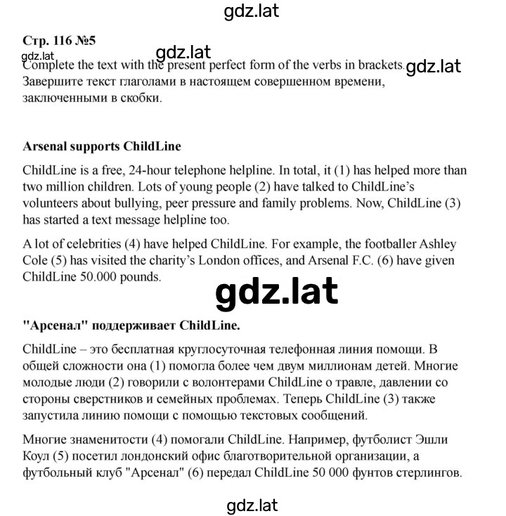 Решение задания № 116 — страница 5