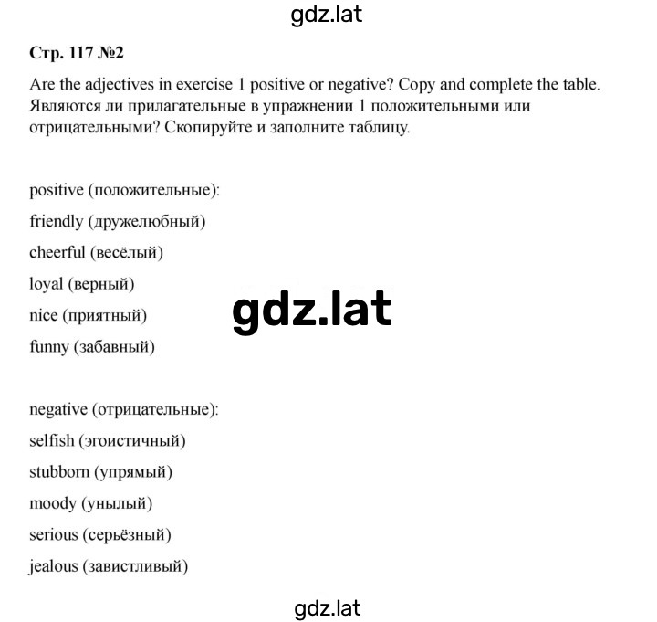 Решение задания № 117 — страница 4