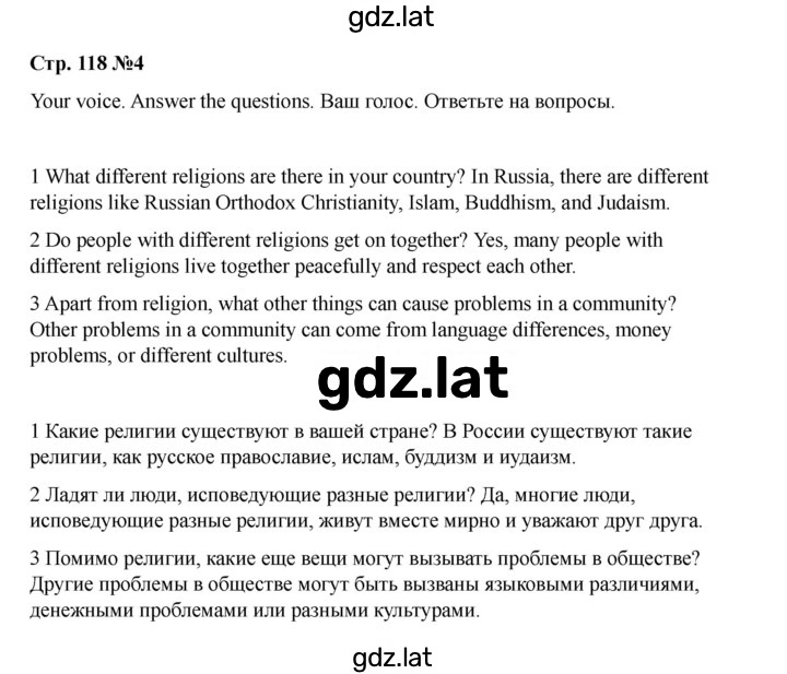 Решение задания № 118 — страница 4