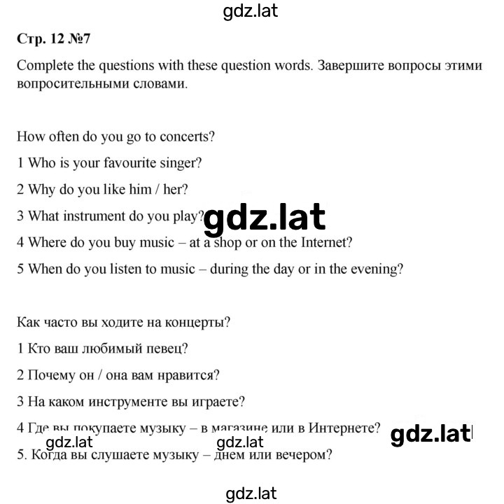 Решение задания № 12 — страница 7