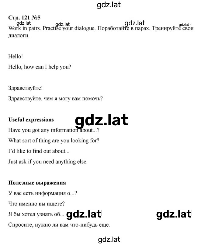 Решение задания № 121 — страница 7