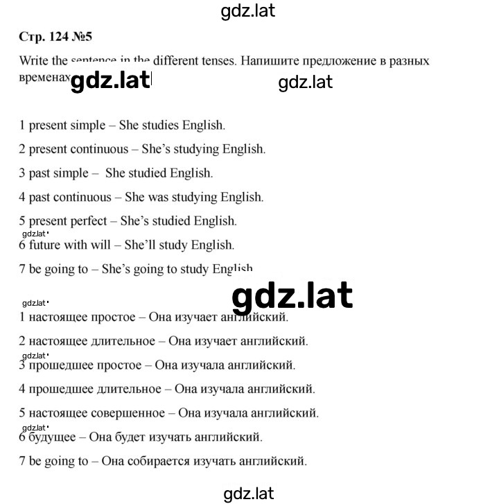 Решение задания № 124 — страница 3