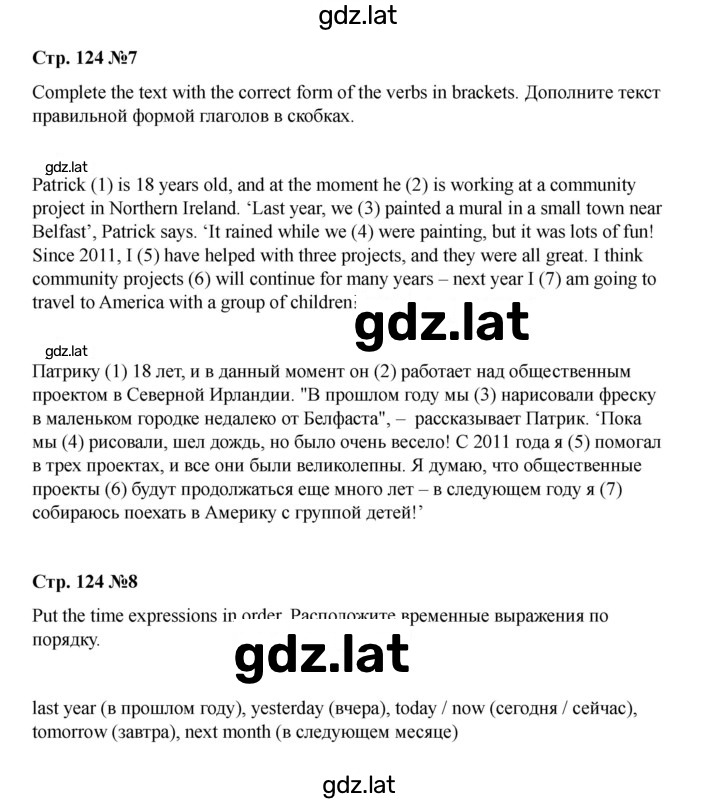 Решение задания № 124 — страница 5