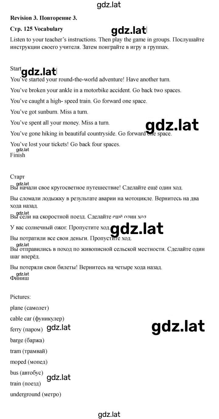 Решение задания № 125 — страница 1