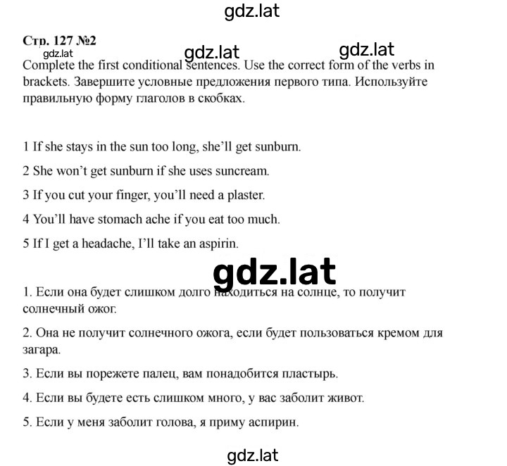 Решение задания № 127 — страница 2