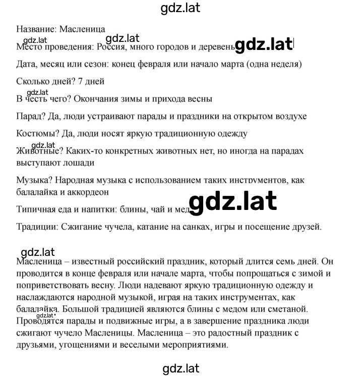 Решение задания № 133 — страница 7