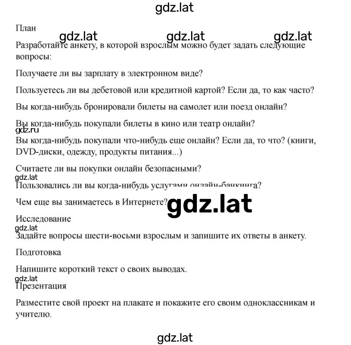 Решение задания № 141 — страница 4