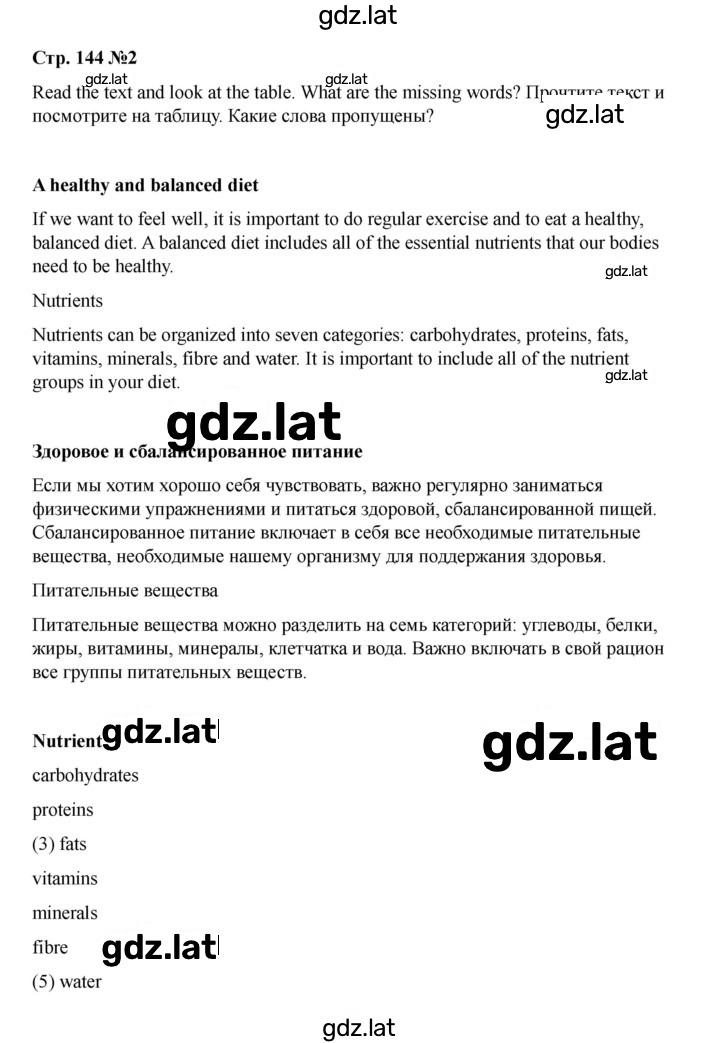 Решение задания № 144 — страница 2