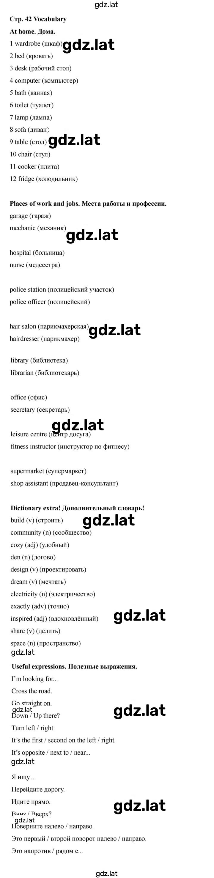 Решение задания № 42 — страница 1