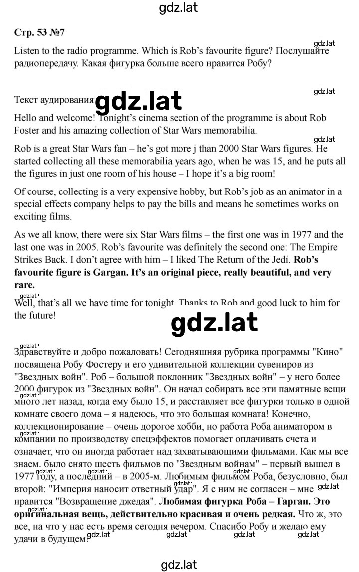 Решение задания № 53 — страница 7