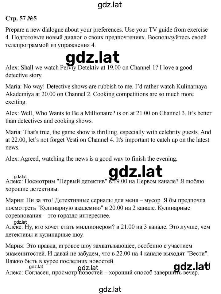 Решение задания № 57 — страница 5