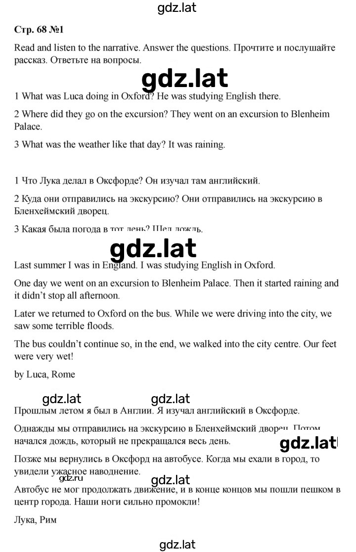 Решение задания № 68 — страница 1