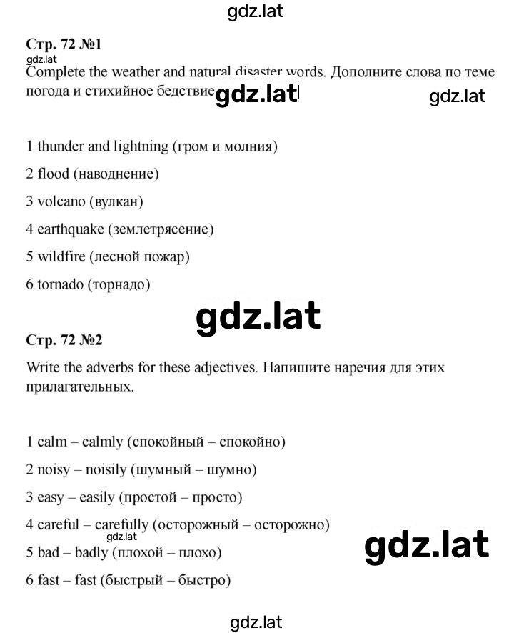 Решение задания № 72 — страница 1