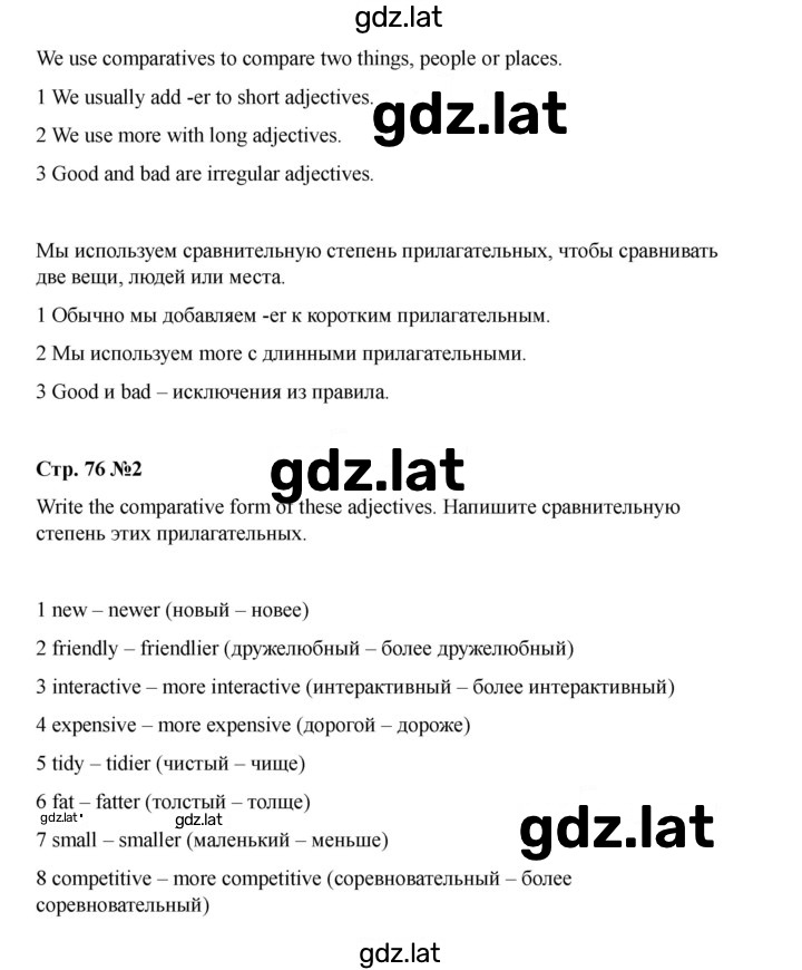 Решение задания № 76 — страница 2