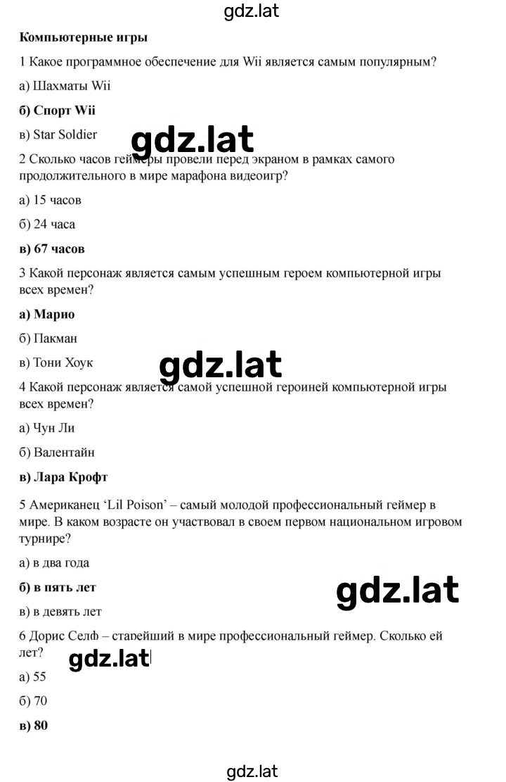 Решение задания № 77 — страница 5