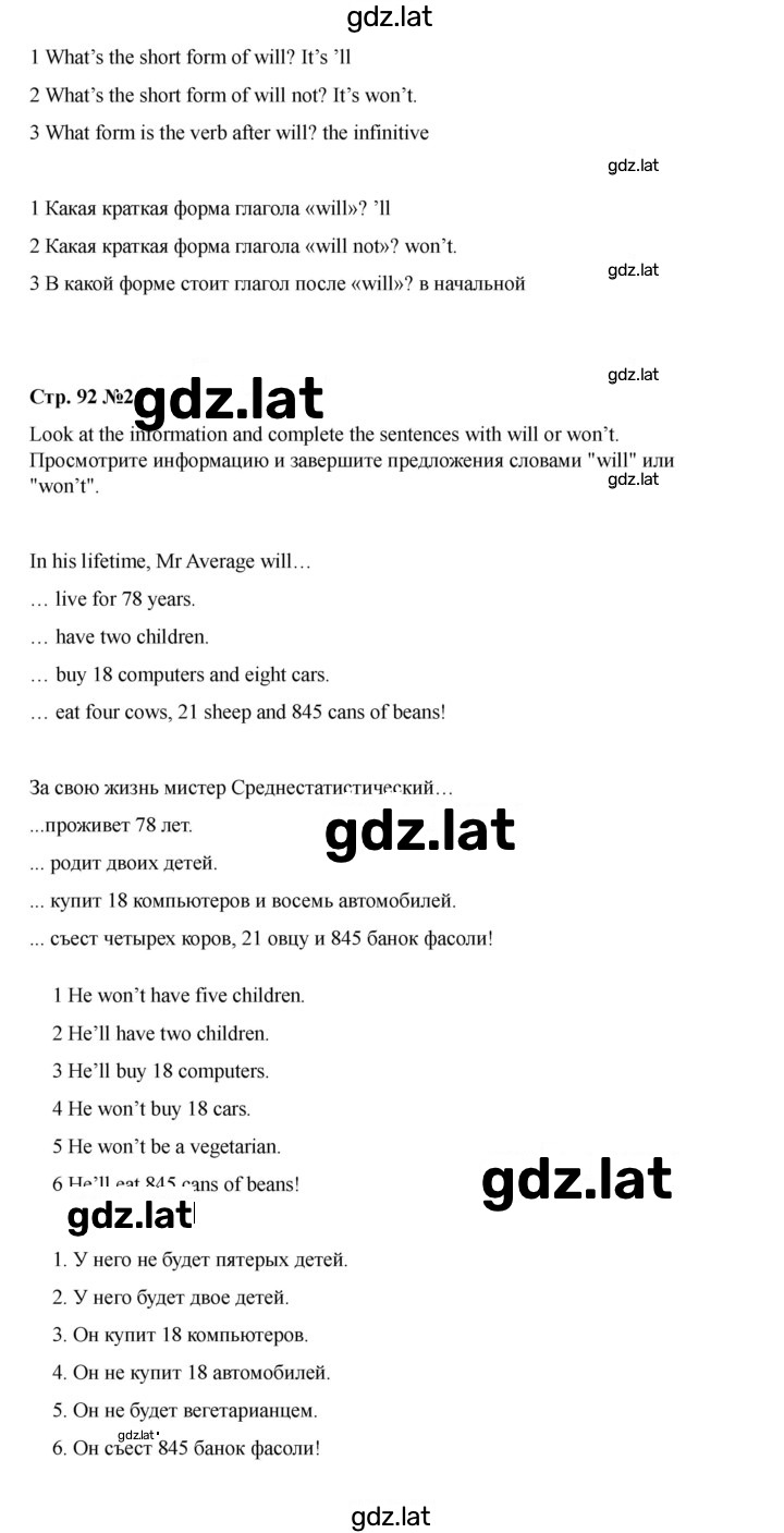 Решение задания № 92 — страница 2