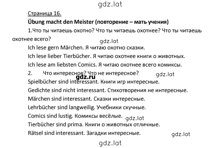 Решение задания № 16 — страница 1