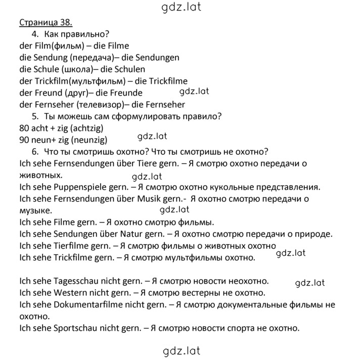 Решение задания № 38 — страница 1