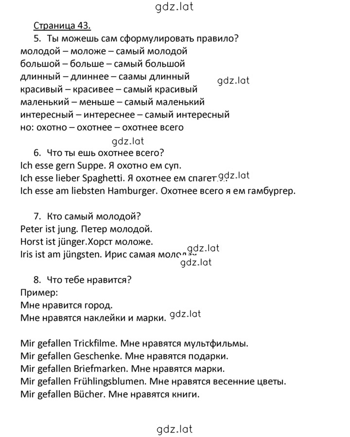 Решение задания № 43 — страница 1