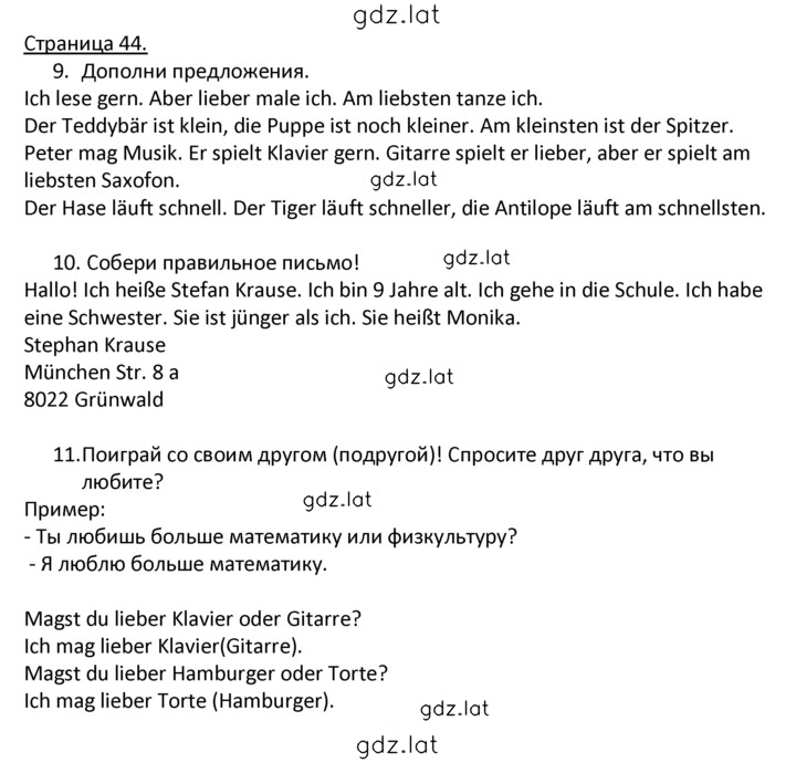 Решение задания № 44 — страница 1