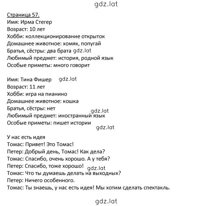 Решение задания № 57 — страница 1