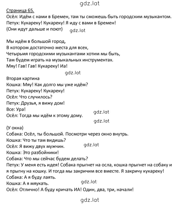 Решение задания № 65 — страница 1