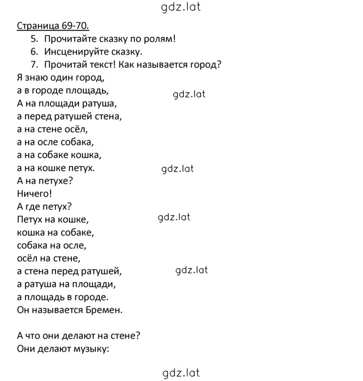 Решение задания № 69 — страница 1