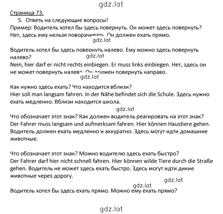 Решение задания № 73 — страница 1