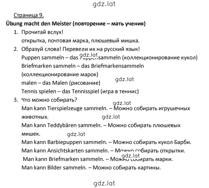 Решение задания № 9 — страница 1