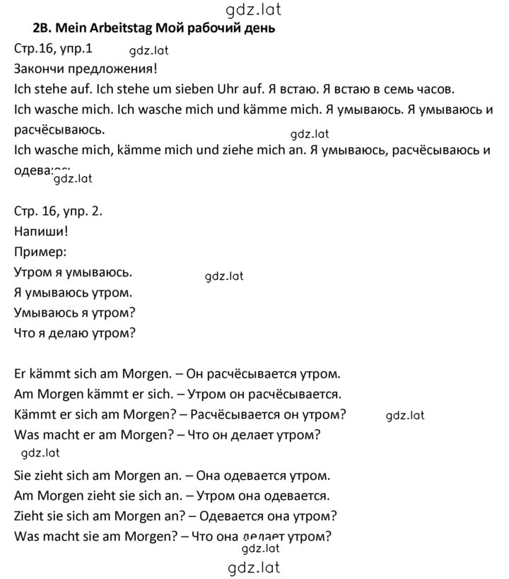 Решение задания № 16 — страница 1